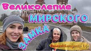 ЗАМКИ БЕЛАРУСИ часть 2 - МИРСКИЙ ЗАМОК 🏰 как путешествие в средневековье 🤩