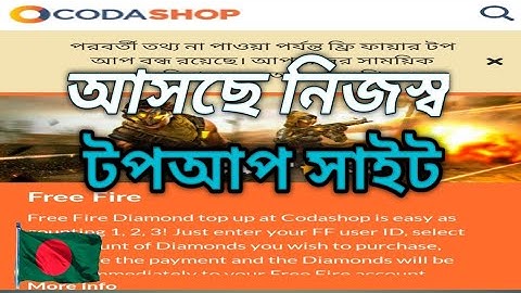 Codashop বন্ধ হলো কেন? বাংলাদেশের জন্য নিজস্ব টপআপ সাইট আসছে কি? free fire Bangladesh server update