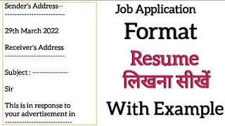 Application for a Job | Job Application | Application Format | Resume | How to write job Application