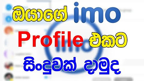 how to add music in imo account sinhala