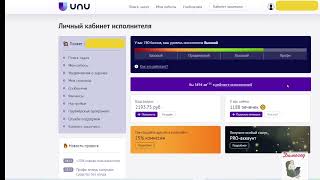 Как заработать на UNU?  Отзыв о бирже микрозадач.