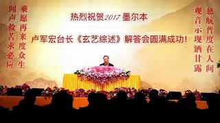 171112 澳大利亚·墨尔本玄艺综述解答会图腾(录音) ~ 心灵法门 171112 澳大利亚·墨尔本玄艺综述解答会图腾(录音) ~ 心灵法门