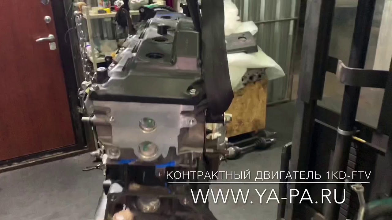 Двигатель 1kd ftv турбо