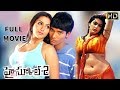 High School 2 Full Movie || Namitha, Raj Karthik, R. Parthiepan, Thiru