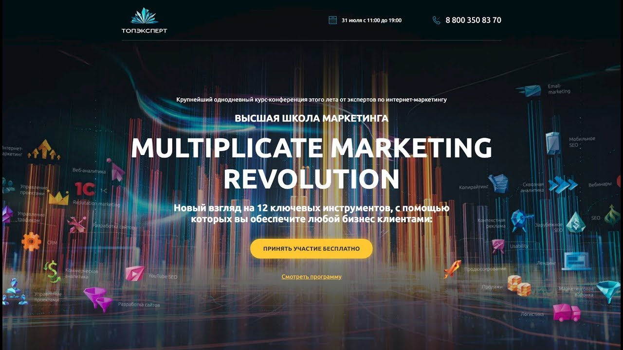 MULTIPLICATE MARKETING REVOLUTION от ТопЭксперт 2018.07.31