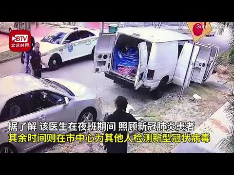 黑人医生准备給流浪汉送物资 这时美国警察却给他带上手铐