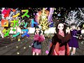 【鬼滅のMMD】禰豆子ちゃん真菰ちゃんカナヲちゃんの「ダンスロボットダンス」アニメ風味animever.