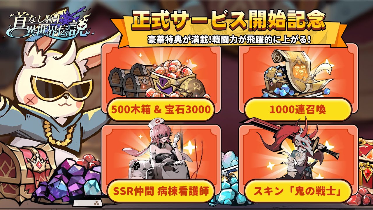 首なし騎士：異世界伝説の評価：どんなゲームで面白いのかレビュー - Gamedia