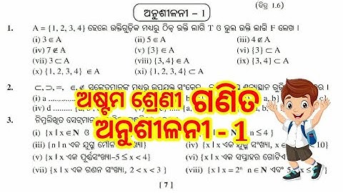 8th class ,SET theory(Exercise -1)Part 1