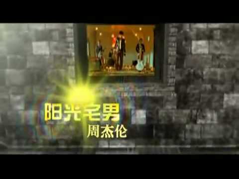 阳光宅男----周杰伦-hq-~with-lyrics~