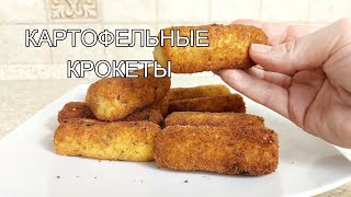 Как приготовить хрустящие и вкусные картофельные крокеты #рецепты