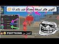اقوى هكر فري فاير هيدشوت تلقائيا إيم بوت100 سكريبت هيدشوت فري فاير بدون باند أقوى سكريبت فري فاير 