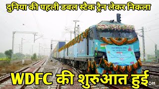 WORLD'S FIRST ELECTRIC DOUBLE STACK CONTAINER TRAIN WITH WAG12 B INAUGURATION BY PM MODI ON WDFC