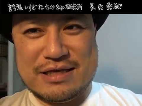 ｻﾞｺｼｼｮｳの誇張しすぎたものまね研究所 #25.91