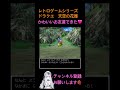 レトロゲーム　ドラクエ　天空の花嫁　かわいいお友達できたシリーズ　#vtuber #シルバニアファミリー