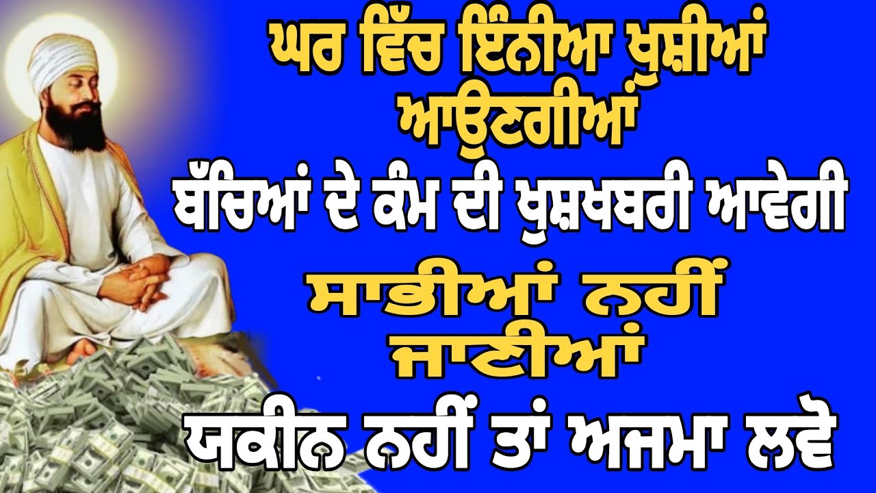 ਘਰ ਵਿੱਚ ਇੰਨੀਆ ਖੁਸ਼ੀਆ ਅਉਣਗੀਆਂ, ਸਾਭੀਆਂ ਨਹੀਂ ਜਾਣੀਆਂ,ਬੱਚਿਆ ਦੇ ਕੰਮ ਦੀਆਂ ਖੁਸ਼ਖ਼ਬਰੀ ਆਵੇਗੀ,
