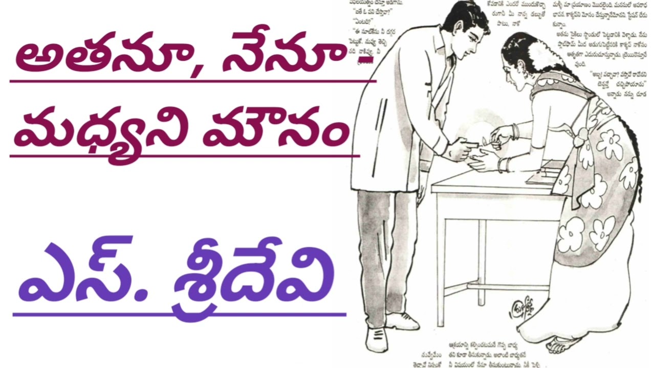 S. Sridevi/శ్రీదేవి సోమంచిగారు/heart touching story/
