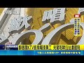 高雄醉客喝茫客大鬧KTV "醉之咆哮"遭制伏 5醉客全進派出所最高罰1.2萬｜三立新聞LIVE