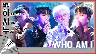 [월간 하사누 2020년 3월③] HIGHLIGHT - WHO AM I