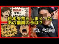 SNSで評判の日本史上最低最悪の総理大臣の今は？