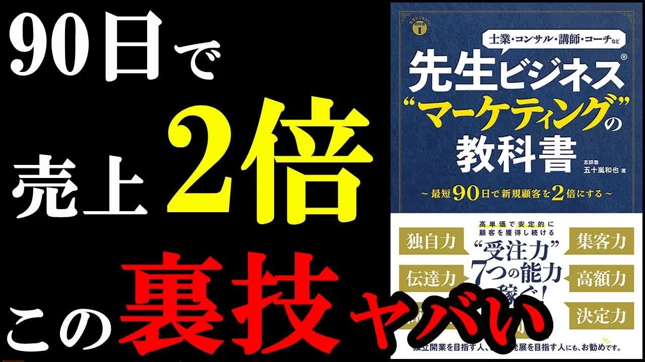 副業したい人は絶対読んだ方が良い！90日で売上2倍になる裏ワザ7つが