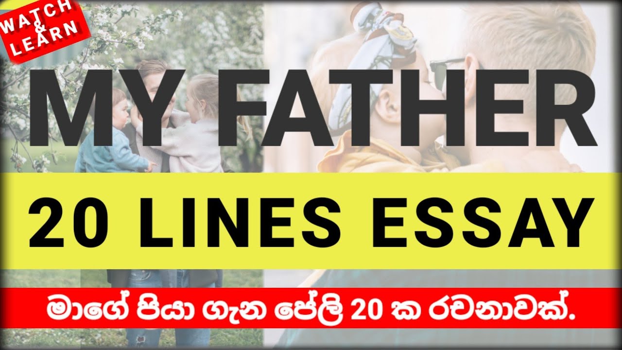 my father essay in sinhala