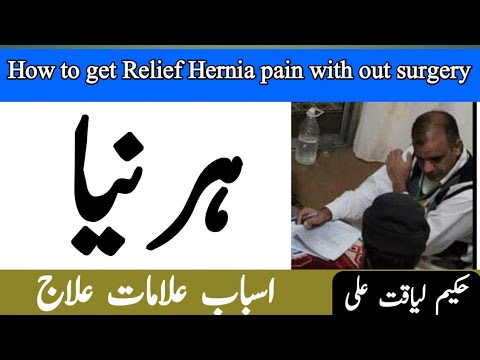 Hernia Treatment with natural ways || ہرنیا اور اس کا گھریلو علاج ||Liaqat Khichi