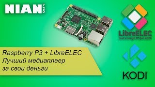 Raspberry P3 + LibreELEC Лучший медиаплеер за свои деньги
