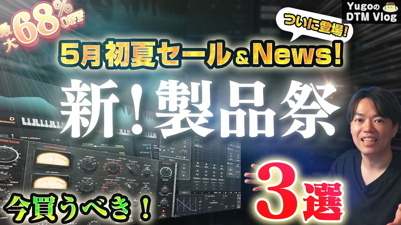 DTM] Early Summer Sale! A Festival of Exciting New Products! 3