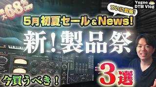DTM] Early Summer Sale! A Festival of Exciting New Products! 3