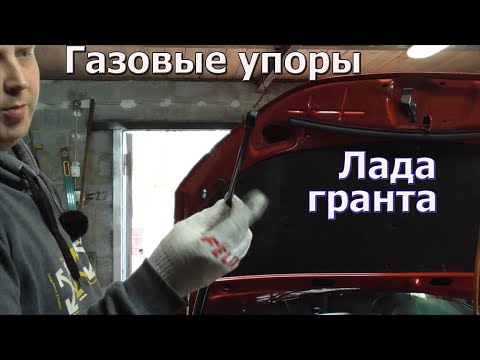 Это очень удобно - газовые упоры лада гранта fl.