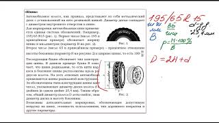 ОГЭ. ЗАДАЧИ ПРО ШИНЫ. Практико-ориентированные задачи