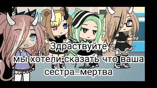 ✨Вы погибли!Смотреть реакцию:💞Meme gacha life