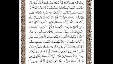 سورة النساء  (5) من الآية 20-23
