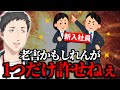 社築おじさんから新入社員の皆様に一言【切り抜き/にじさんじ】