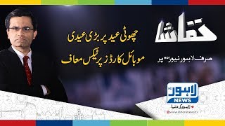 Tamasha Episode 359 - Part 3