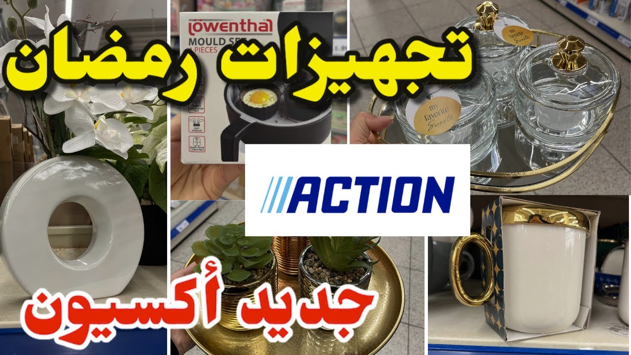 جديد أكسيون اليوم أواني رمضان منظمات …Action