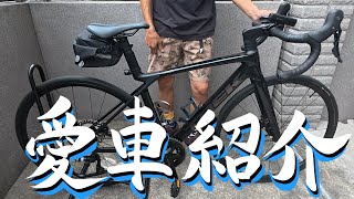 【ロードバイクデビュー】夫婦の愛車紹介！夫編 TREK🚴