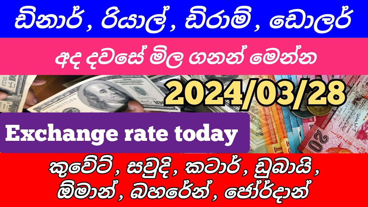 Kuwait Dinar Rate qatar Riyal Rate saudi Riyal Rate dollar Rate Sri kuwait-dinar-rate-qatar-riyal-rate-saudi-riyal-rate-dollar-rate-sri