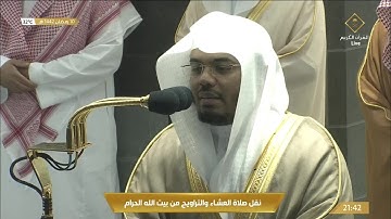 صلاة التراويح رمضان 1442هـ الليلة 11 الشيخ ياسر الدوسري من سورة الاعراف