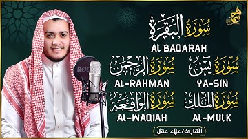 رقية للبيت سورة البقرة، يس، الواقعة، الرحمن، الملك - شفاء وبركة وحفظ من الشيطان Quran Ruqyah