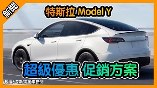 $35k電動車即將來臨? 特斯拉 Model Y 全新促銷方案! Vinfast VF3 $1萬不到?! [胡老闆] 胡聊科技 電動車新聞 Podcast