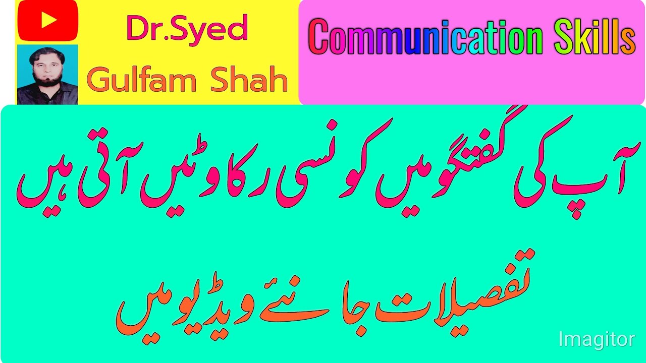 What Are The Barriers To Effective Communication Urdu Hindi Dr What Are The Barriers To Effective Communication Urdu Hindi Dr