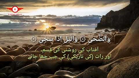 سورة الضحي الشيخ هشام الهراز🌹