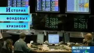 История фондовых кризисов. Подробное объяснение.