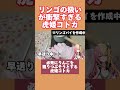 衝撃のリンゴの温め方をする虎姫コトカ #虎姫コトカ #料理動画 #nijisanji #shorts #にじさんじ切り抜き