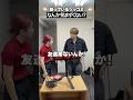 ツッコミが強すぎて気まずくなりました#shorts