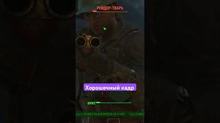 Превьюшка #Игры #1М #Fallout4 #Фоллаут