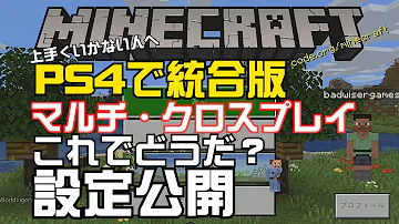 マイクラ オンラインプレイ 仕方