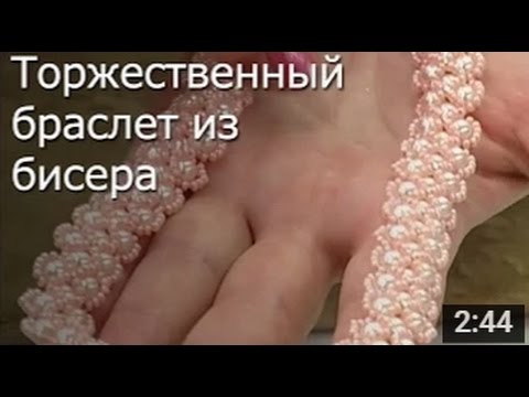 Нарядный Браслет из Бисера/ ПОДЕЛКИ своими Руками